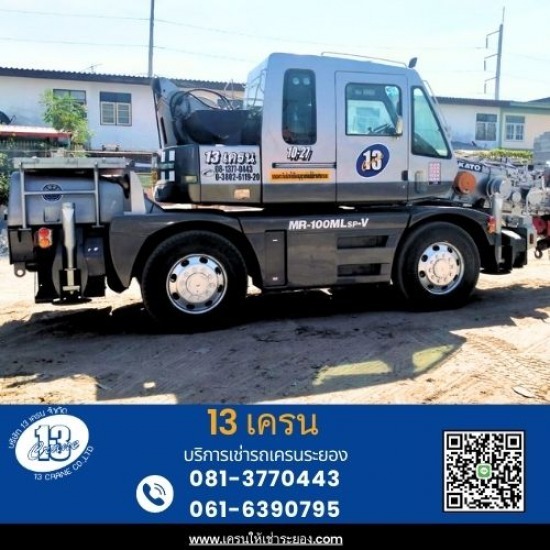 เช่ารถเครน10ตัน4ล้อระยอง เช่ารถเครน10ตัน4ล้อช่วงสั้น ระยอง  รถเครนระยอง  รถเครนอมตะชิตี้  ให้เช่ารถเครนระยอง  เช่ารถเครนปลวกแดง  เช่าเครนมาบตาพุด  เครน10ตัน อีสเทิร์นซีบอร์ด  เครนให้เช่า10ตัน นิคมพัฒนา  เช่าเครน10ตัน  เช่าเครน10ตัน บ้านค่าย 