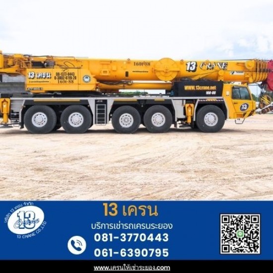รถเครนให้เช่าระยอง - 13เครน - รถเครนให้เช่า160ตัน