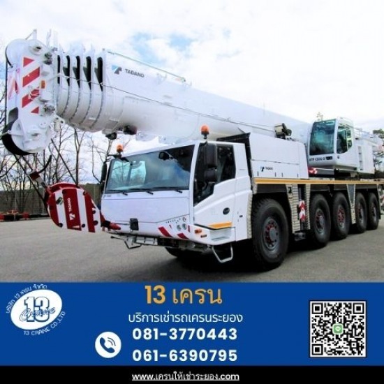 รถเครนให้เช่าระยอง - 13เครน - รถเครนให้เช่า250ตัน