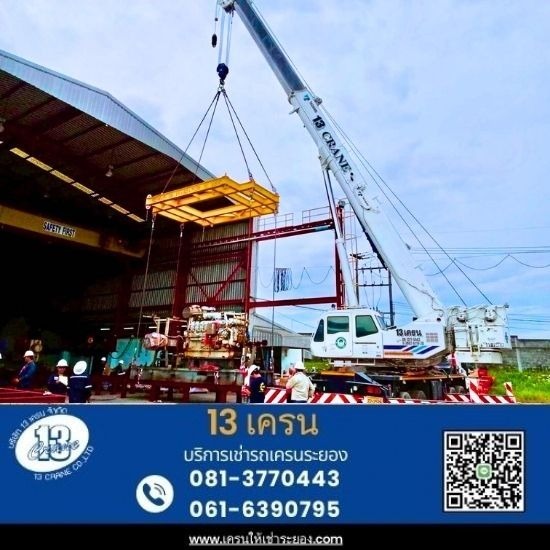 รถเครน ระยอง รถเครน ระยอง 