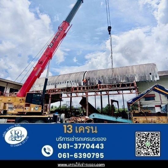 รถเครนให้เช่าระยอง - 13เครน - รถเครนให้เช่า ใกล้ฉัน